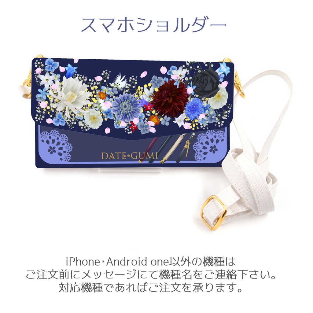 🌸スマホショルダー【伊達組・黒田組・左文字・織田組】※送料込3800円