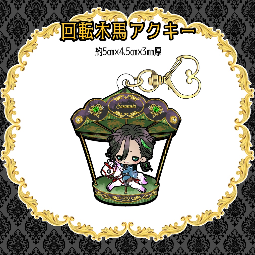 笹貫グッズまとめ(3/8まで)