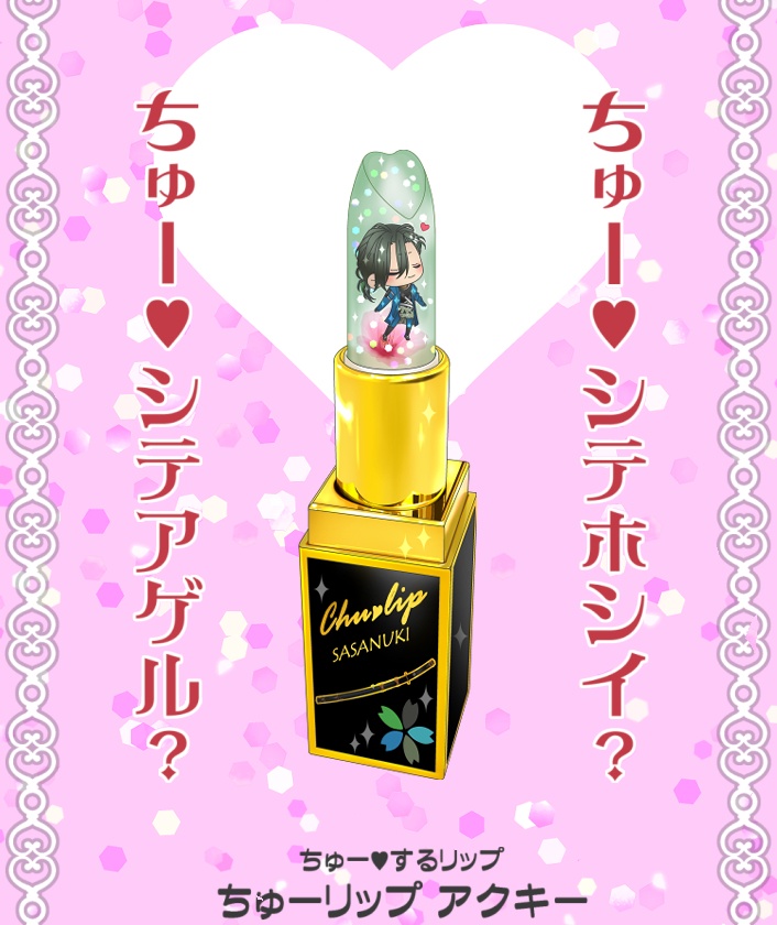 笹貫グッズまとめ(3/8まで)