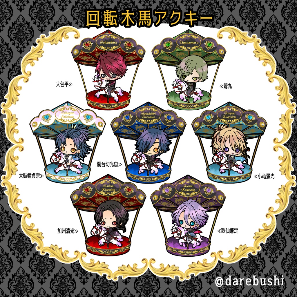 【41振り】回転木馬🎠アクキー(送料込)