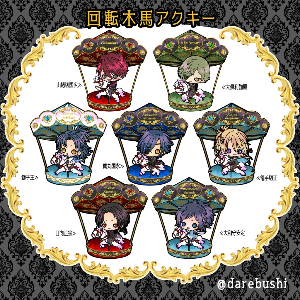 【42振り】回転木馬🎠アクキー(送料込)