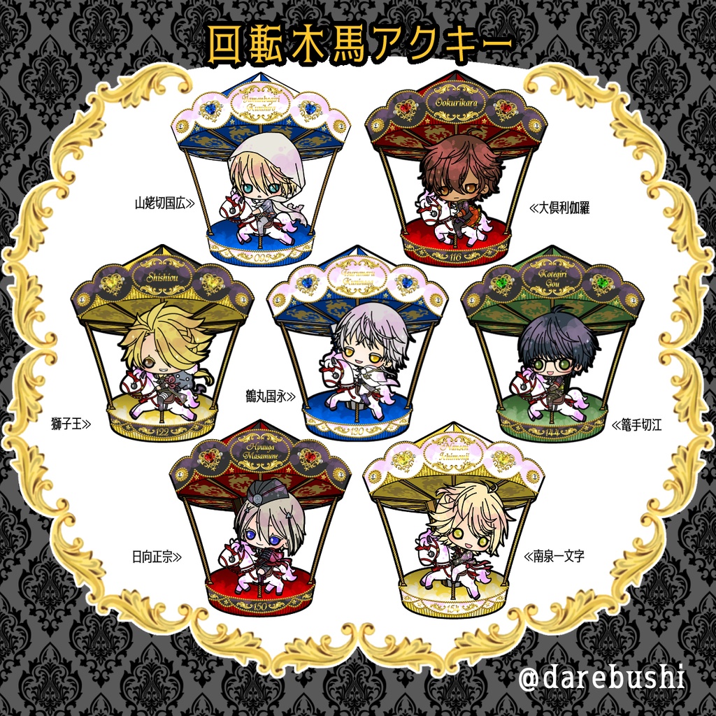 【41振り】回転木馬🎠アクキー(送料込)