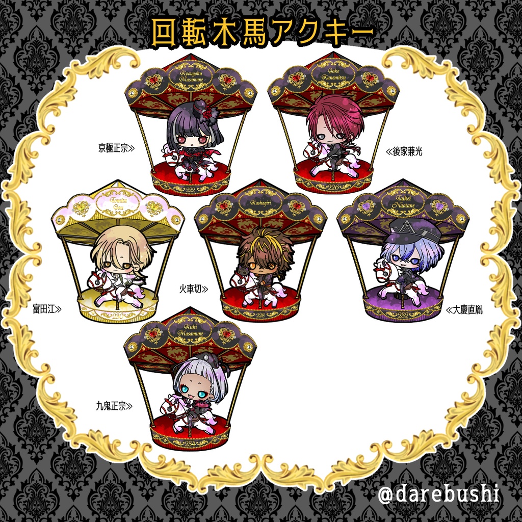 【41振り】回転木馬🎠アクキー(送料込)