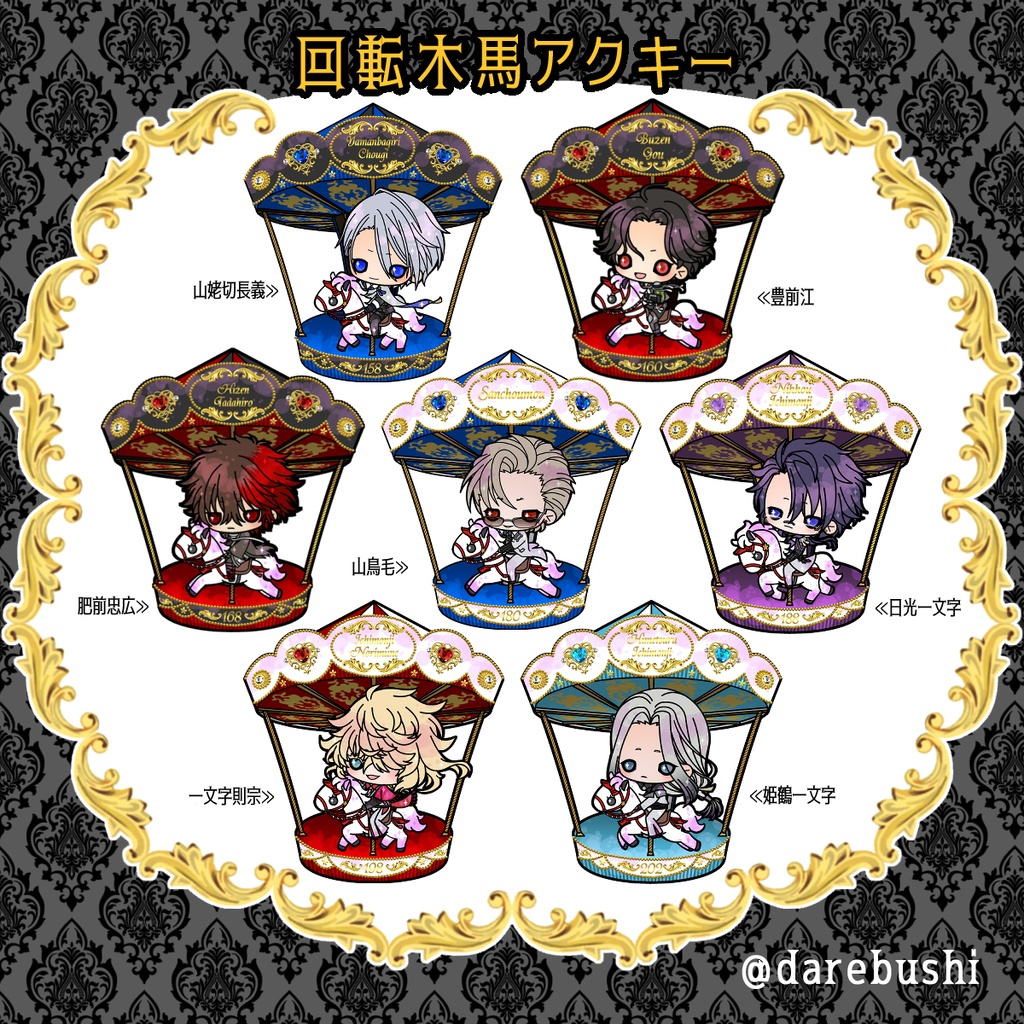 【41振り】回転木馬🎠アクキー(送料込)