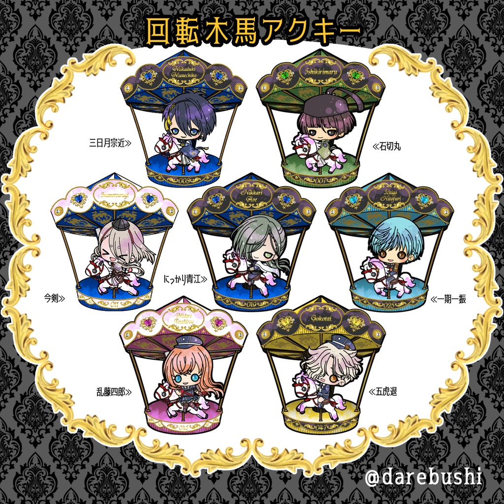 【41振り】回転木馬🎠アクキー(送料込)