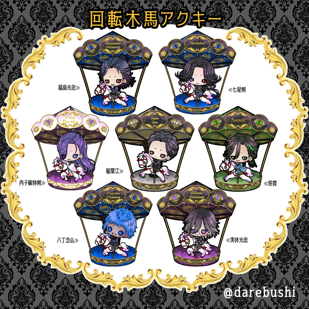 【41振り】回転木馬🎠アクキー(送料込)