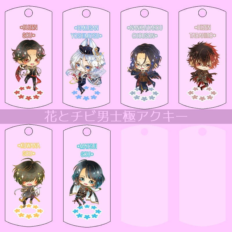 【46振り】花とチビ男士極アクキー(送料込)