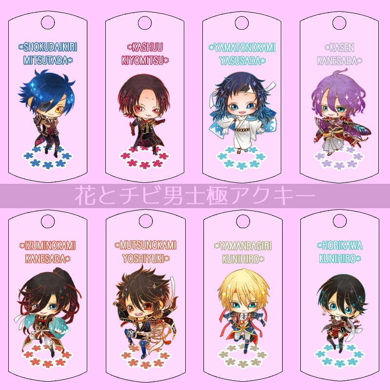 【33振り】花とチビ男士極アクキー(送料込)