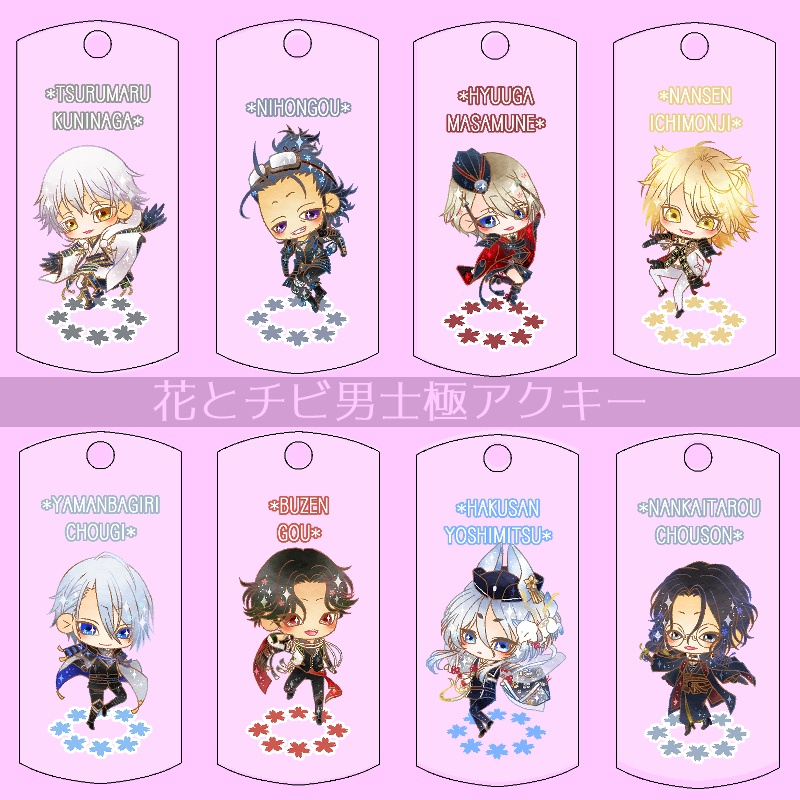 【52振り】花とチビ男士極アクキー(送料込)