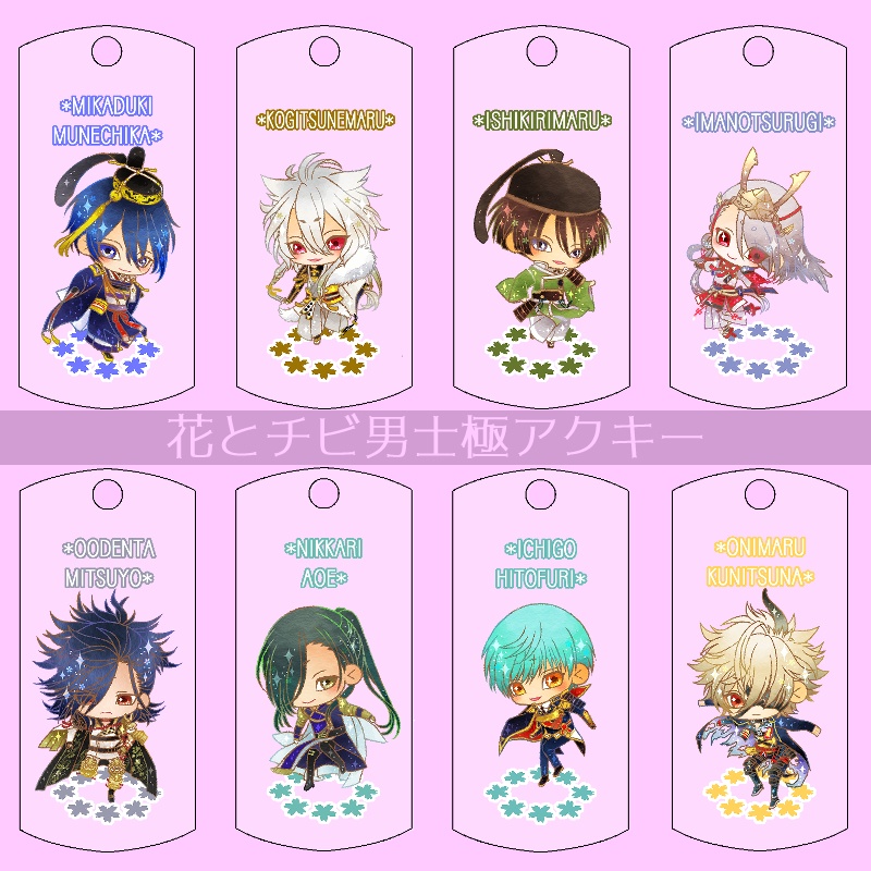 【35振り】花とチビ男士極アクキー(送料込)