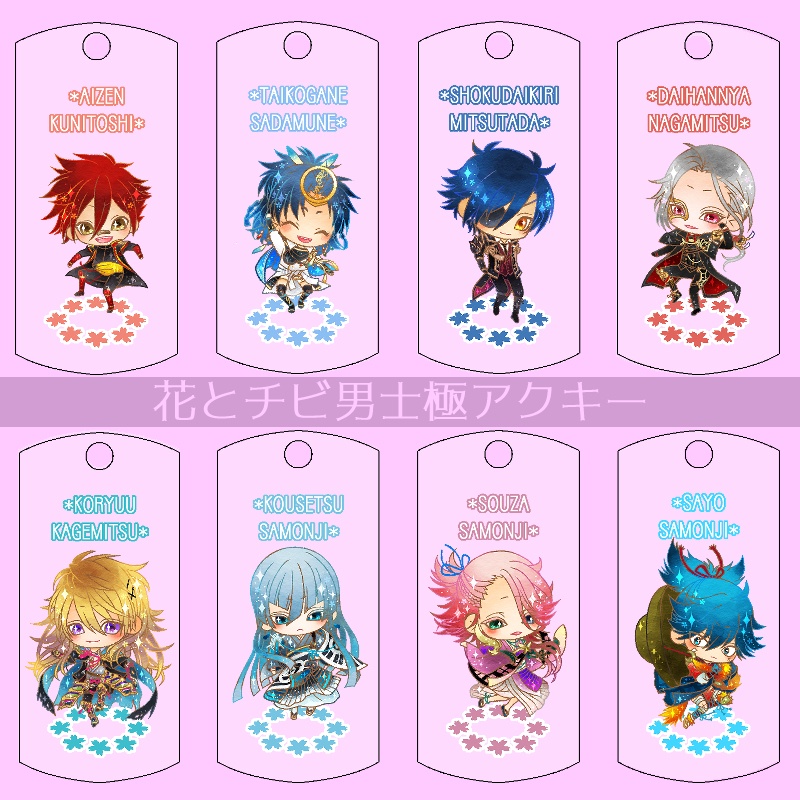【52振り】花とチビ男士極アクキー(送料込)