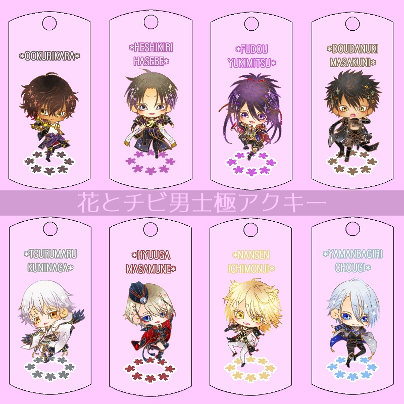 【45振り】花とチビ男士極アクキー(送料込)