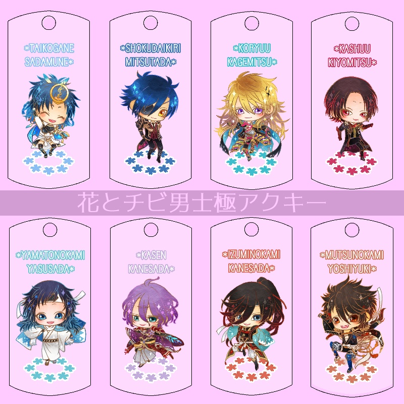 【36振り】花とチビ男士極アクキー(送料込)