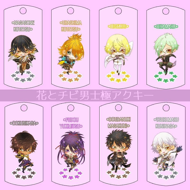 【34振り】花とチビ男士極アクキー(送料込)