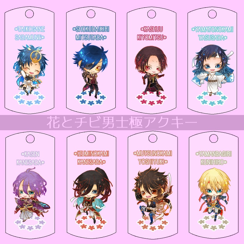 【35振り】花とチビ男士極アクキー(送料込)