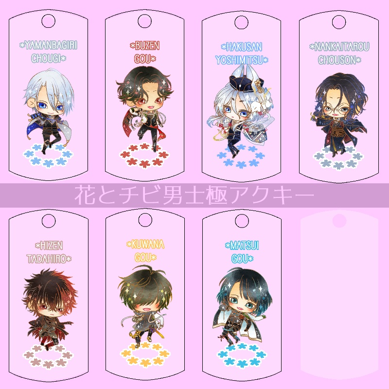 【47振り】花とチビ男士極アクキー(送料込)