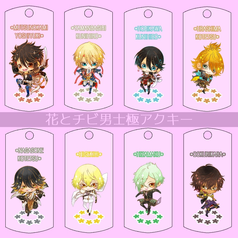 【40振り】花とチビ男士極アクキー(送料込)