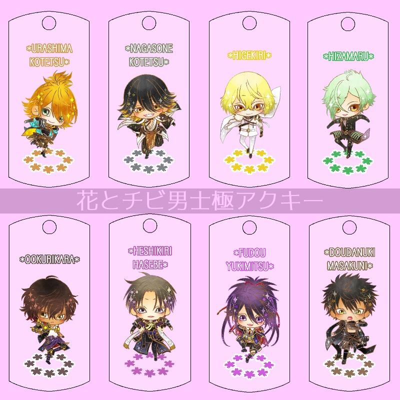 【52振り】花とチビ男士極アクキー(送料込)
