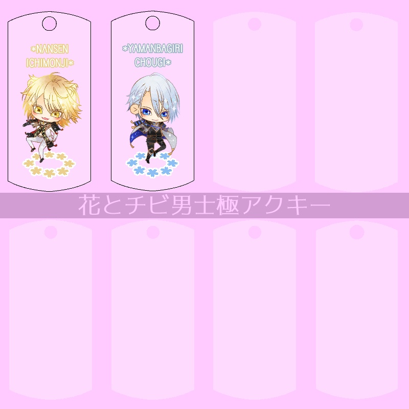 【34振り】花とチビ男士極アクキー(送料込)