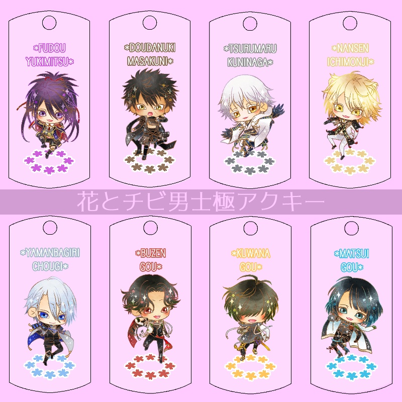 【40振り】花とチビ男士極アクキー(送料込)