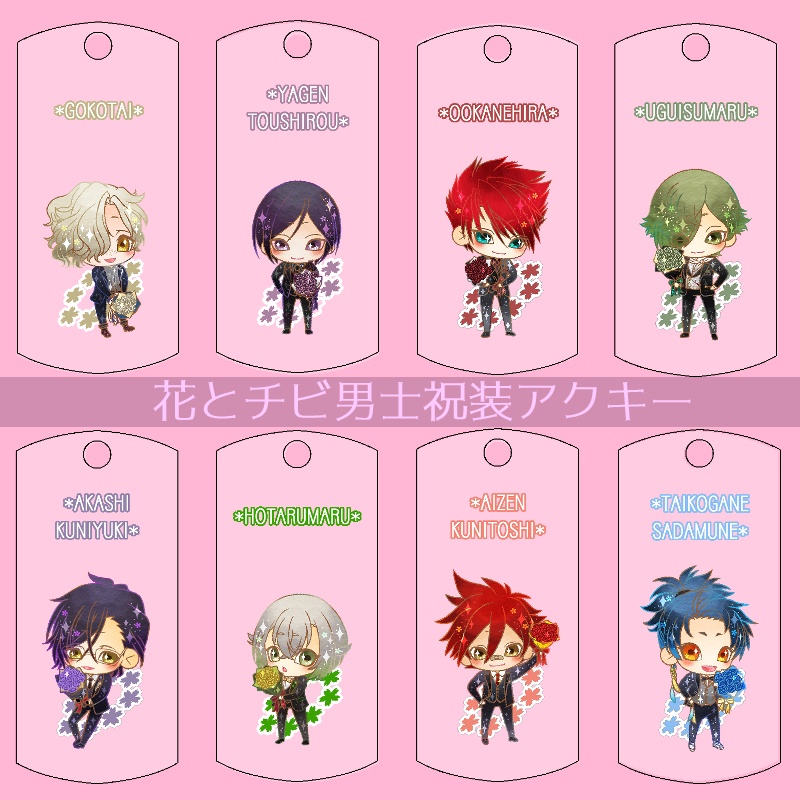 【44振り】花とチビ男士祝装アクキー(送料込)