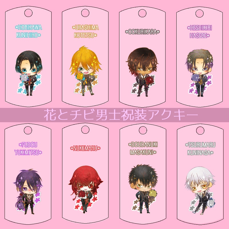 【49振り】花とチビ男士祝装アクキー(送料込)