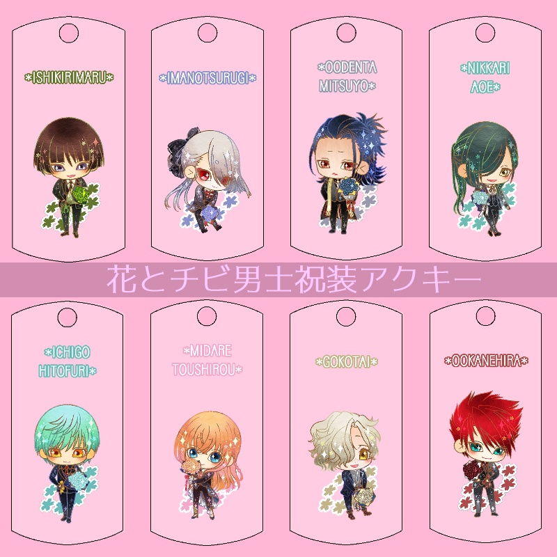 【27振り】花とチビ男士祝装アクキー(送料込)