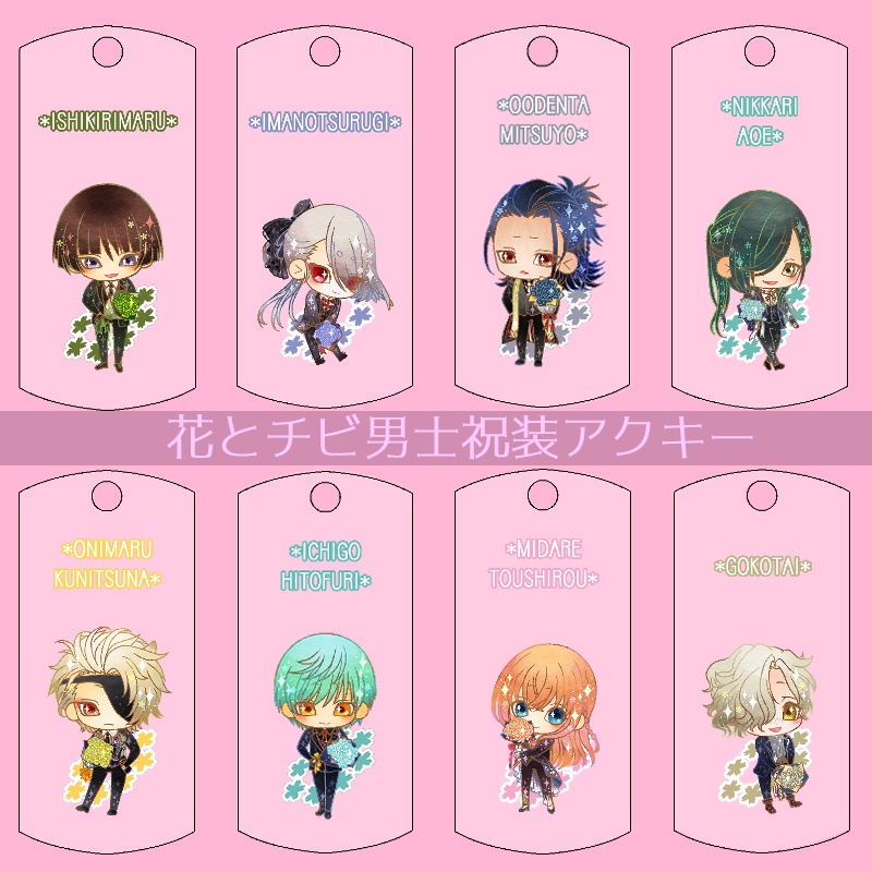 【37振り】花とチビ男士祝装アクキー(送料込)