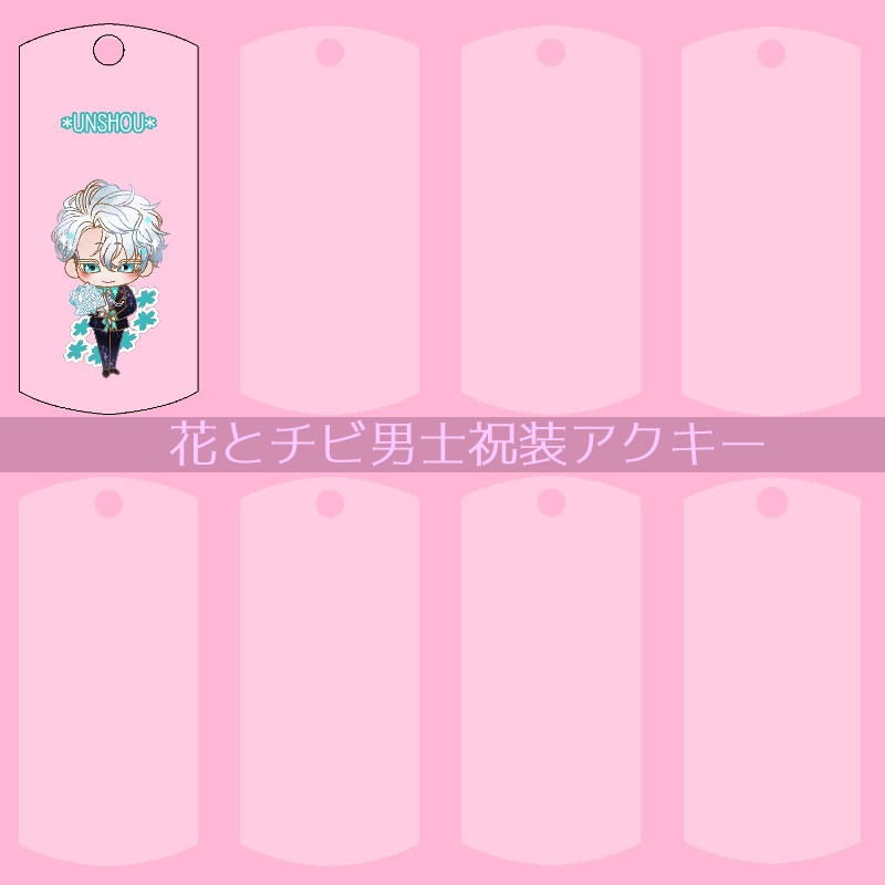 【45振り】花とチビ男士祝装アクキー(送料込)