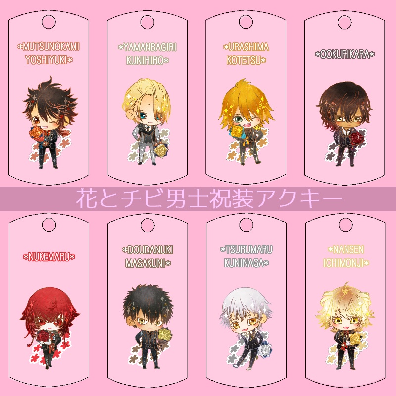 【32振り】花とチビ男士祝装アクキー(送料込)