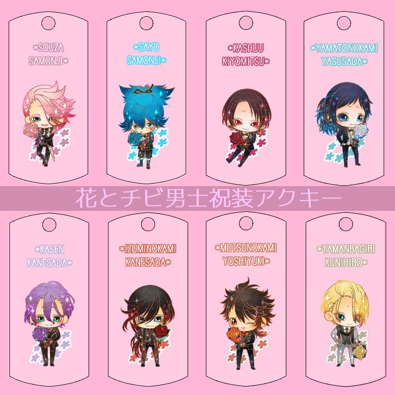 【67振り】花とチビ男士祝装アクキー(送料込)