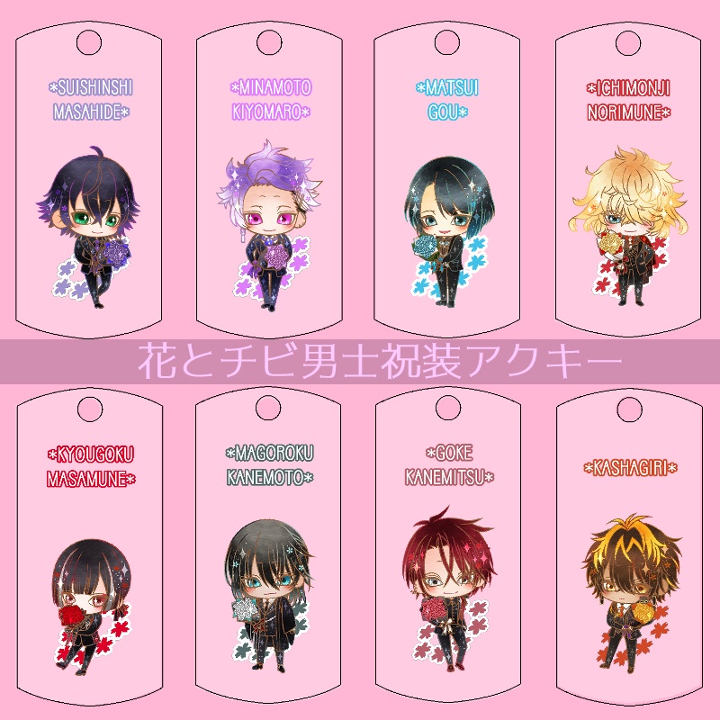 【45振り】花とチビ男士祝装アクキー(送料込)