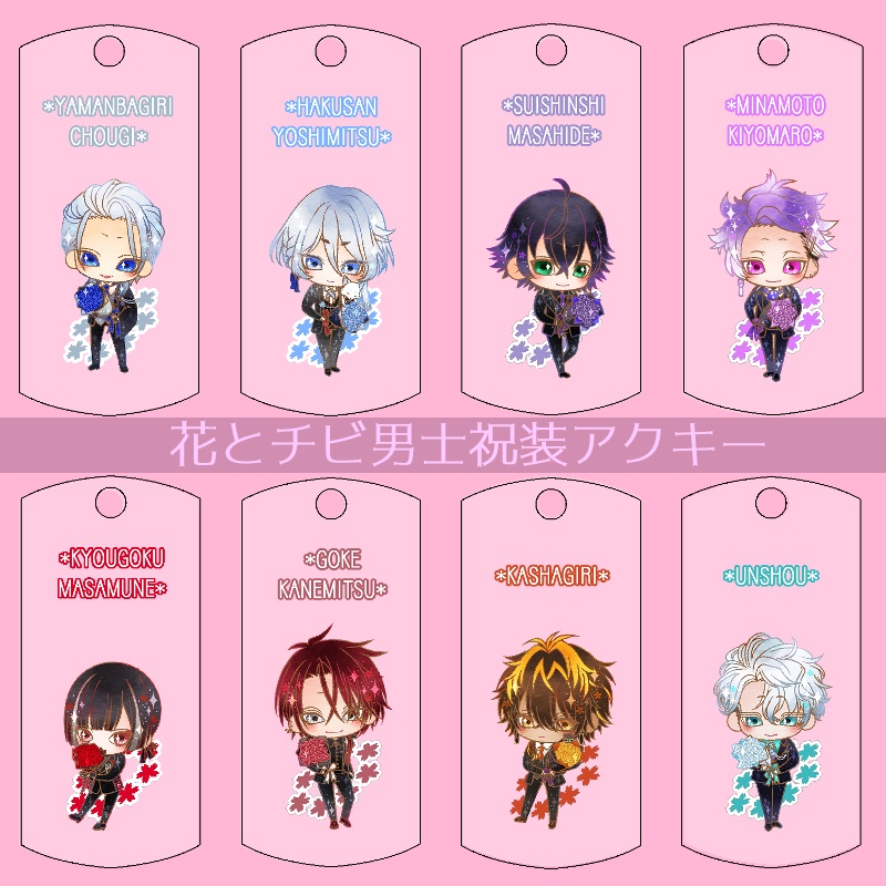 【32振り】花とチビ男士祝装アクキー(送料込)