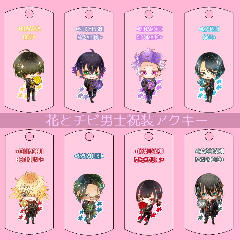 【51振り】花とチビ男士祝装アクキー(送料込)