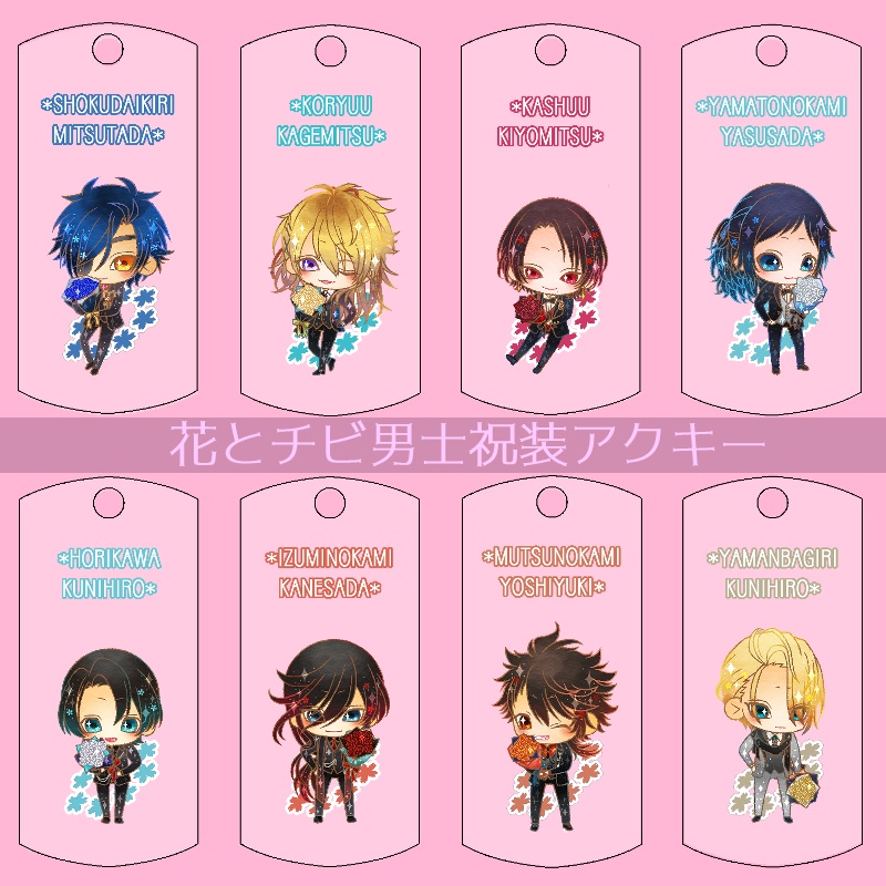 【44振り】花とチビ男士祝装アクキー(送料込)