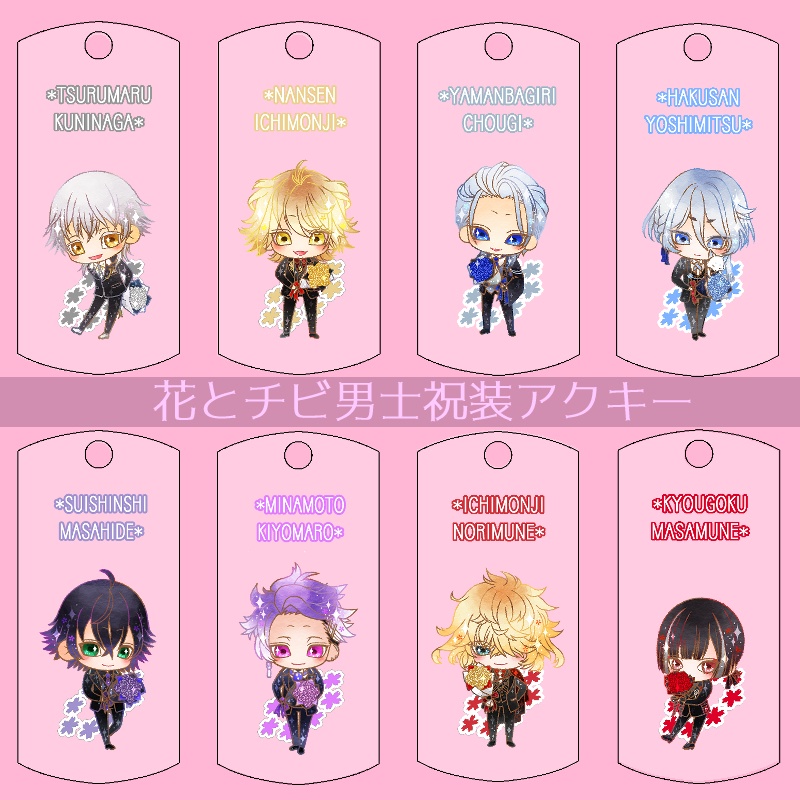 【36振り】花とチビ男士祝装アクキー(送料込)