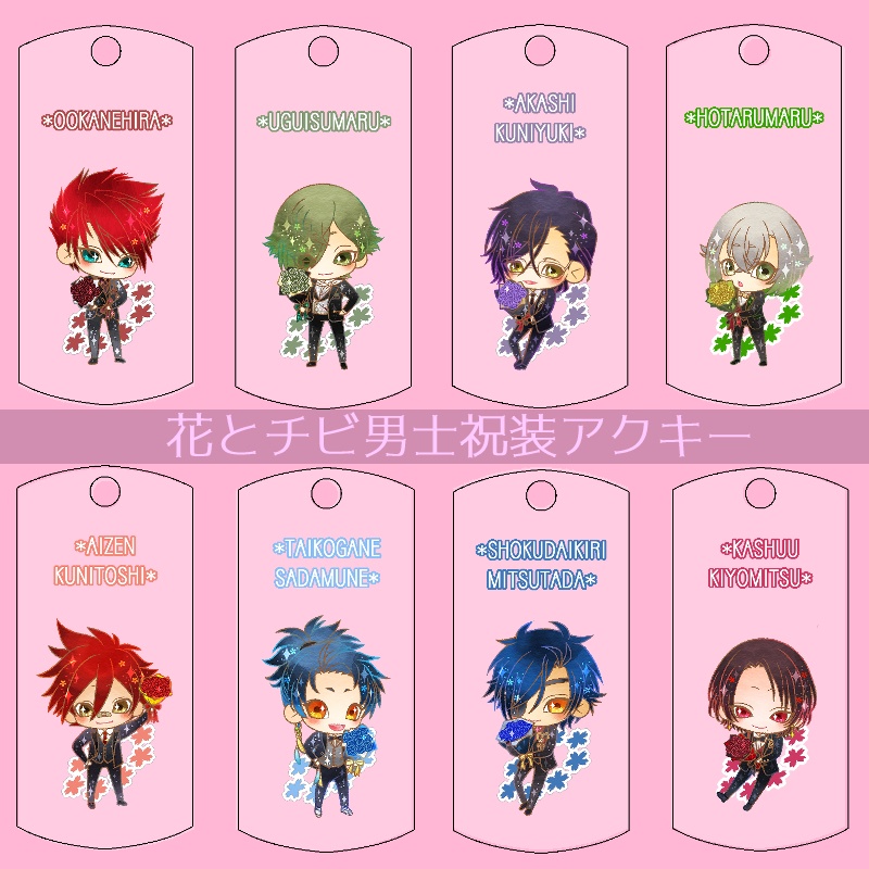 【36振り】花とチビ男士祝装アクキー(送料込)