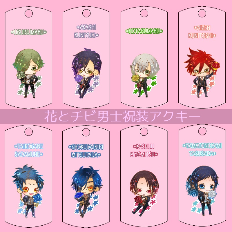 【32振り】花とチビ男士祝装アクキー(送料込)