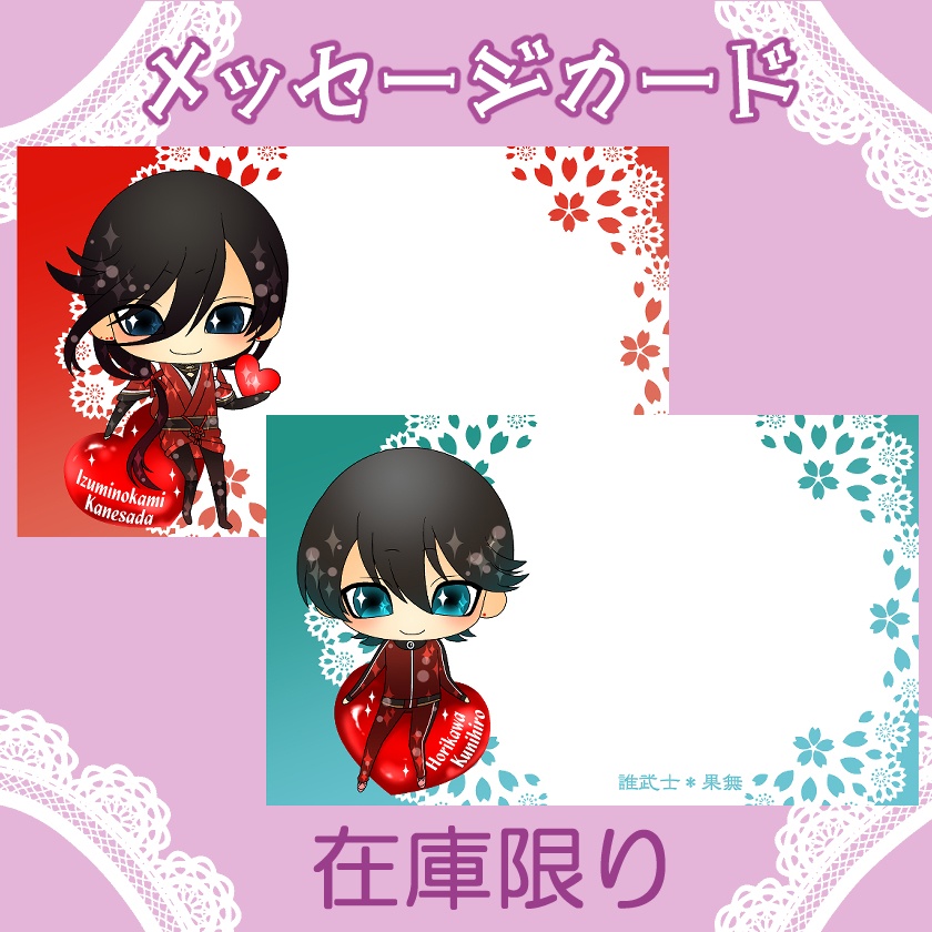 兼堀グッズまとめ(1/25まで)