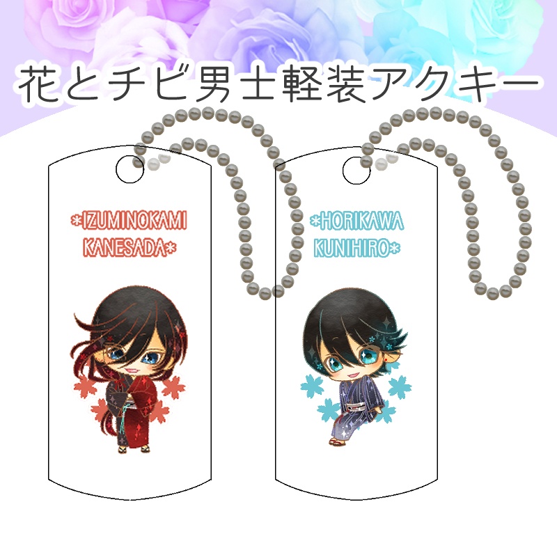 兼堀グッズまとめ(1/25まで)