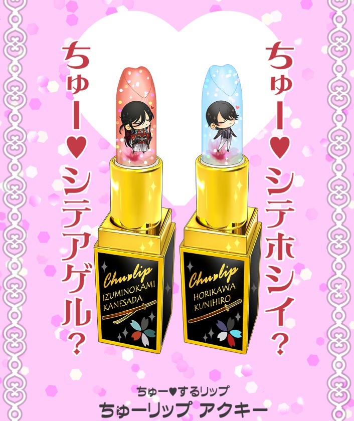 兼堀グッズまとめ(1/25まで)