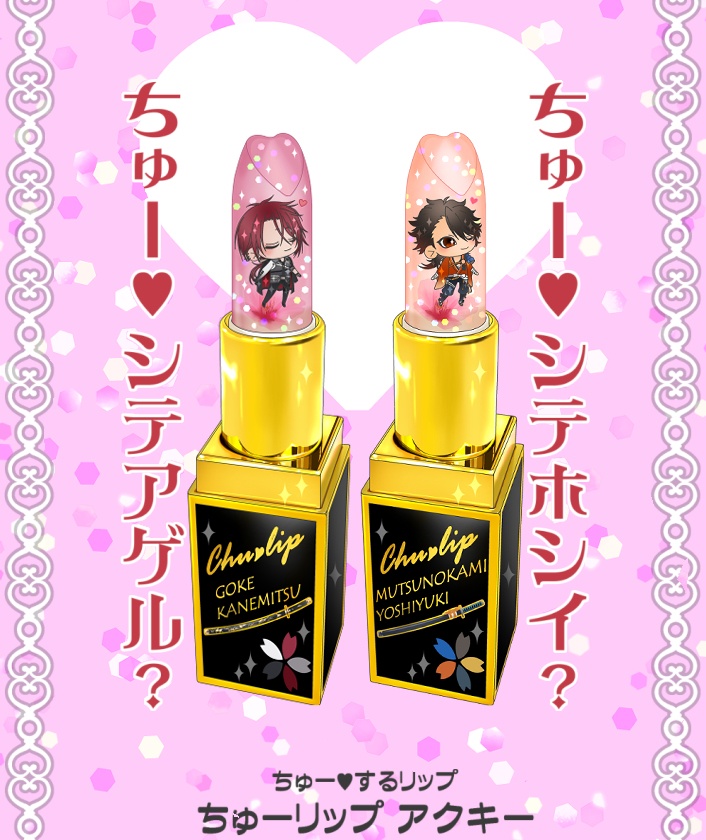 ごちむつグッズまとめ(2/15まで)