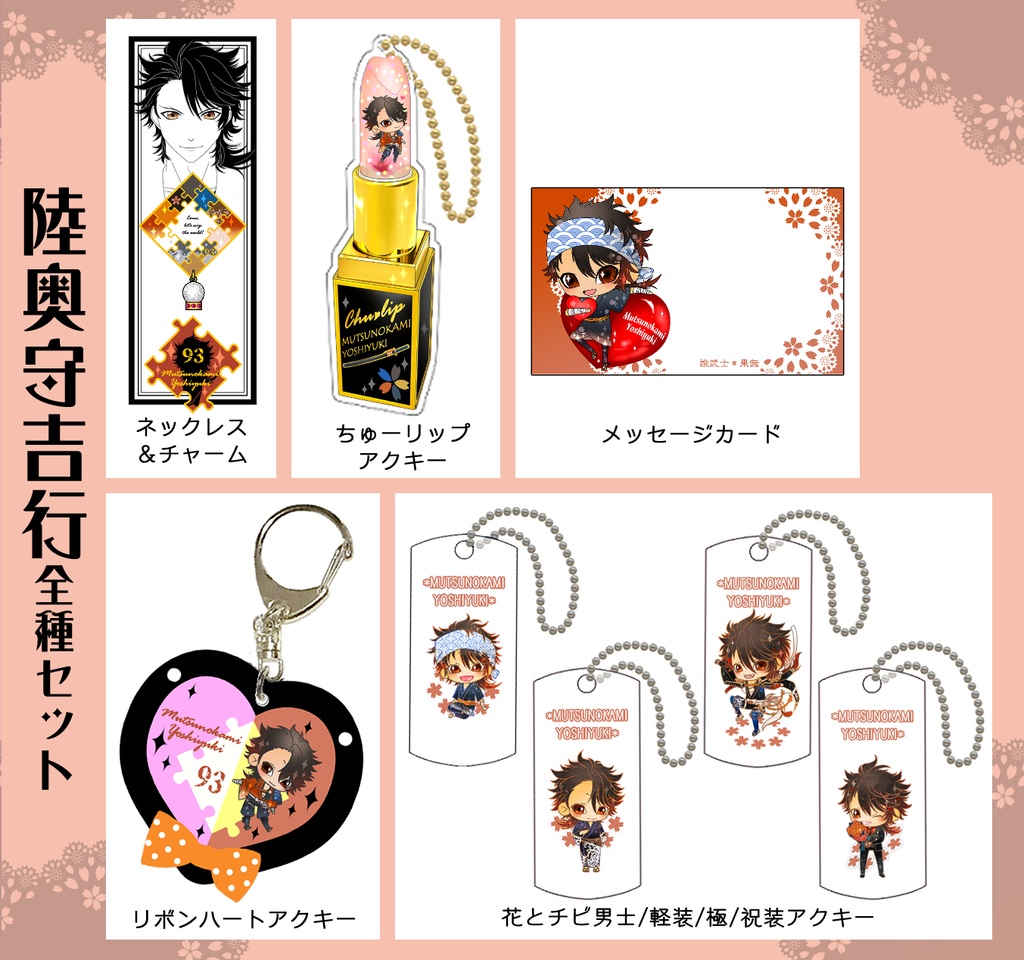 ごちむつグッズまとめ(2/15まで)