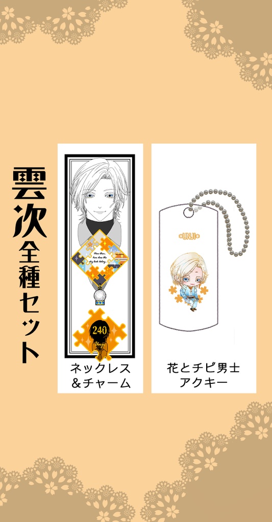 んじんしょグッズまとめ(3/15まで)