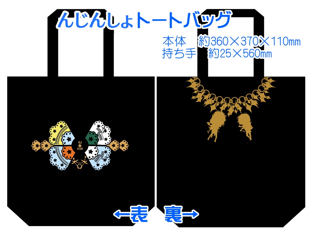 んじんしょグッズまとめ(3/15まで)