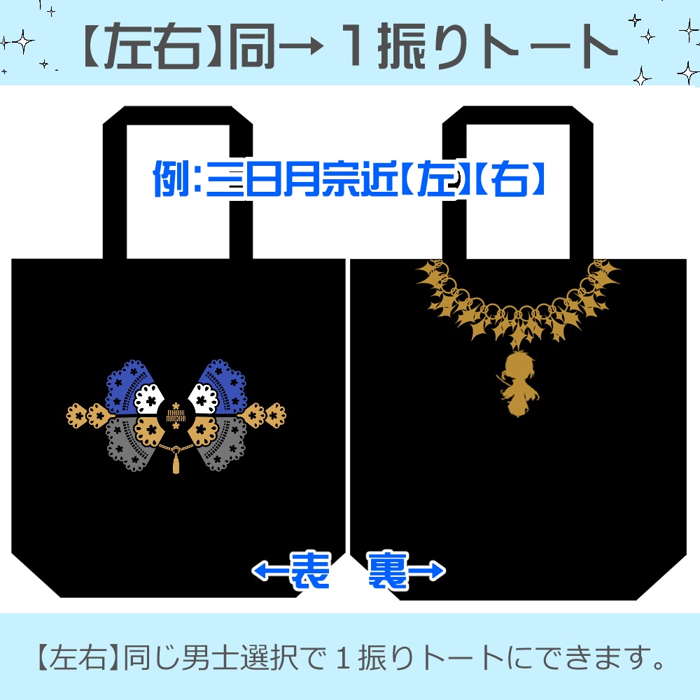 🌸1振り/2振り仲良しトート※送料込1900円(刀帳番号224~)