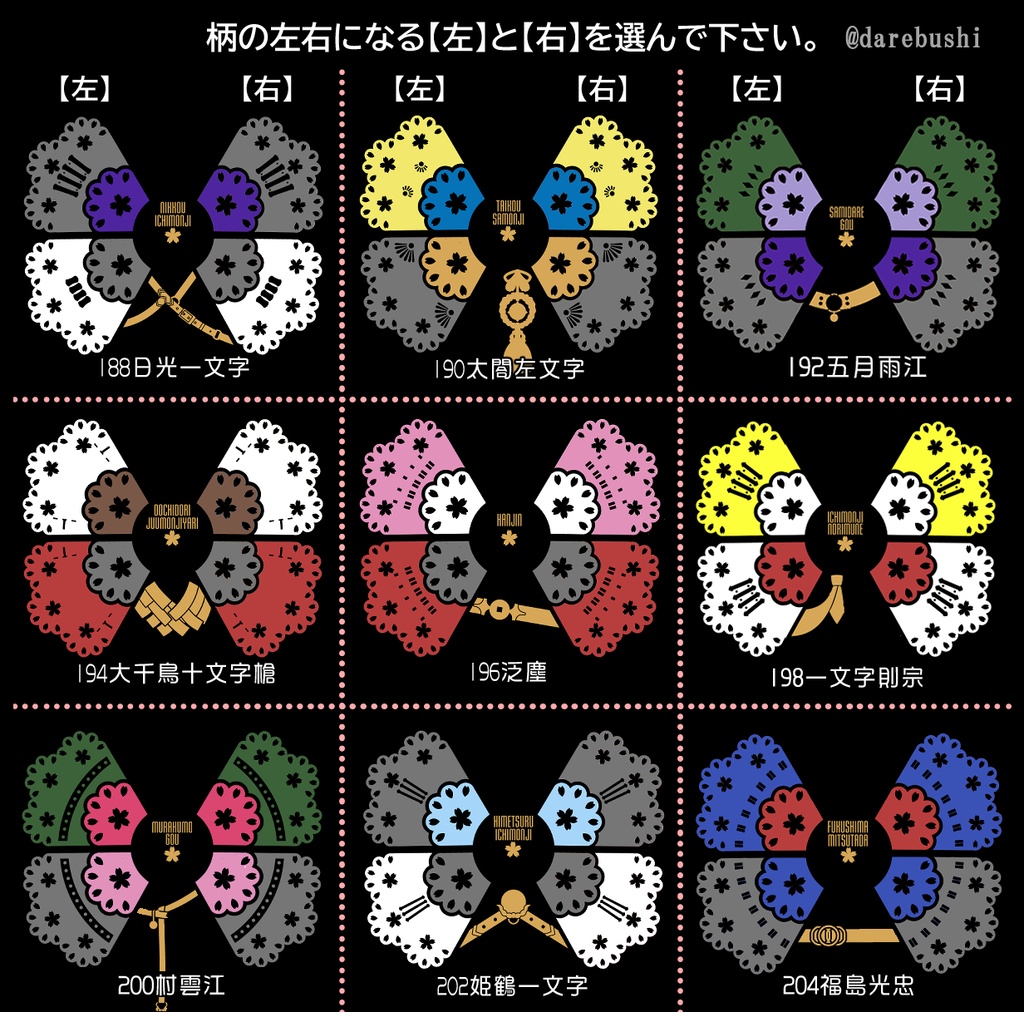 🌸1振り/2振り仲良しトート※送料込1900円(刀帳番号188~)