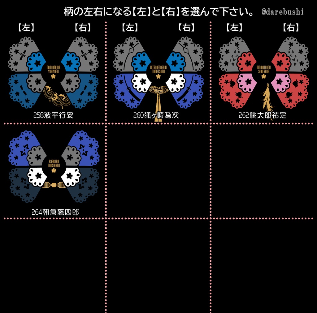 🌸1振り/2振り仲良しトート※送料込1900円(刀帳番号188~)