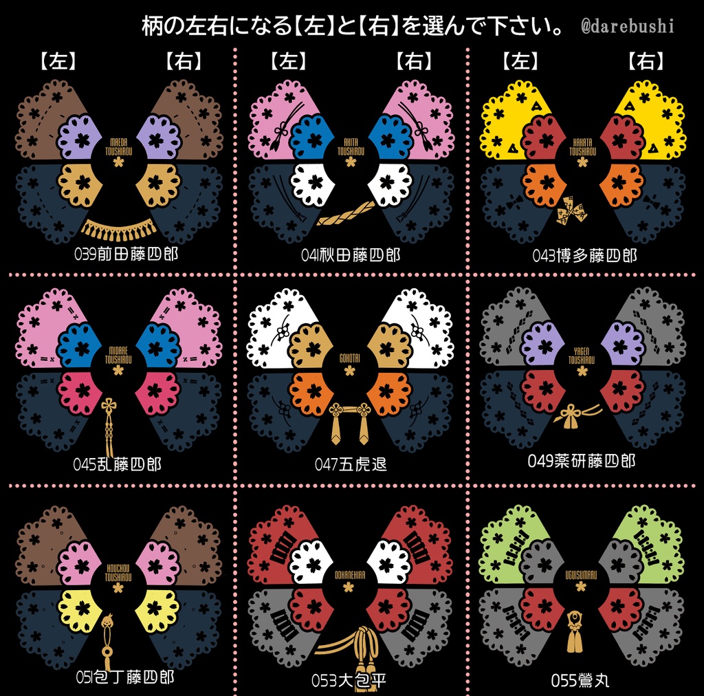 🌸1振り/2振り仲良しトート※送料込1900円(刀帳番号222まで)