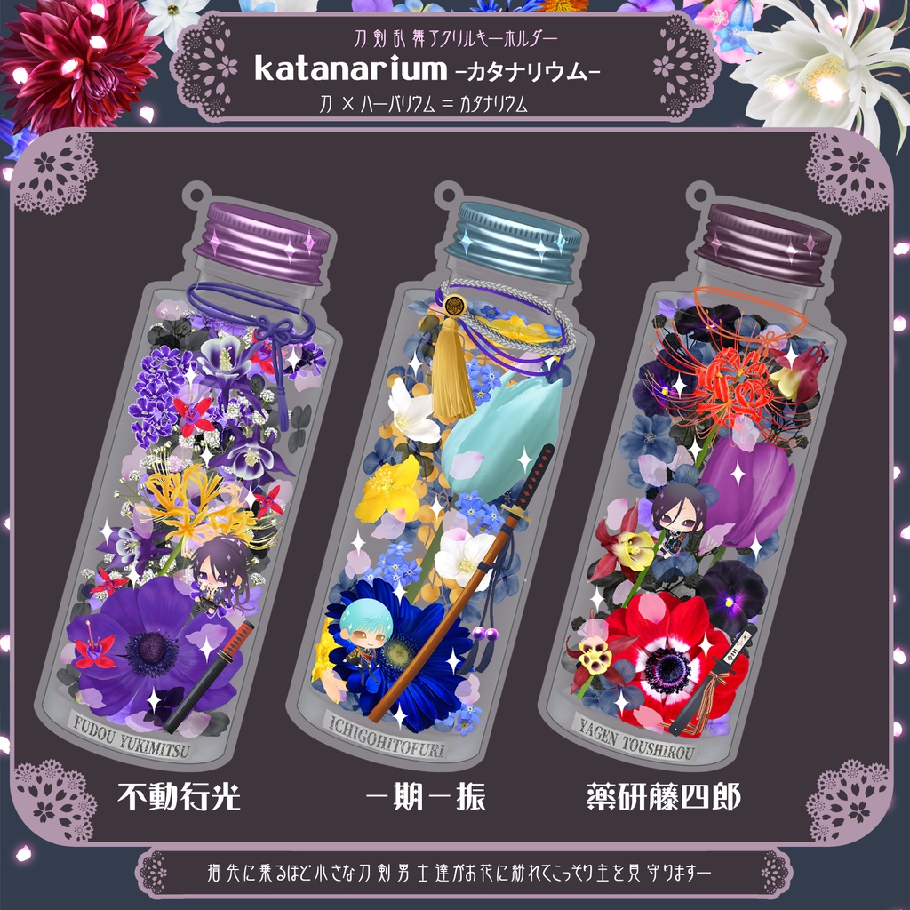 【22振り】刀×ハーバリウム=カタナリウム アクキー(送料込)